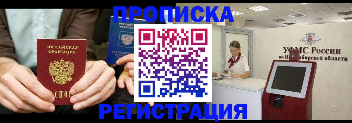 прописка в квартире в Россоши