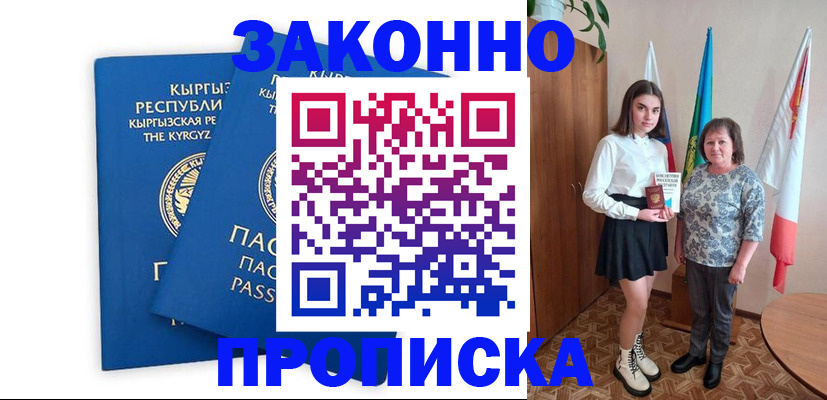 прописка 2025 в Россоши