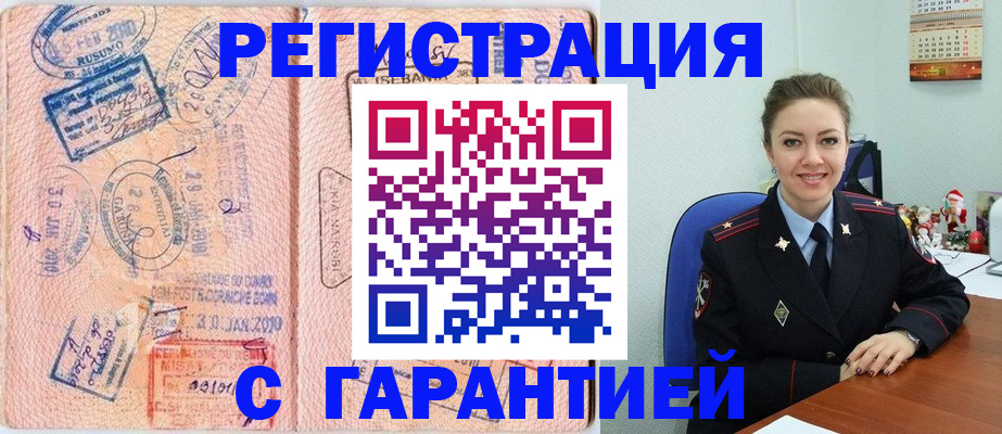 временная регистрация для всех в Россоши